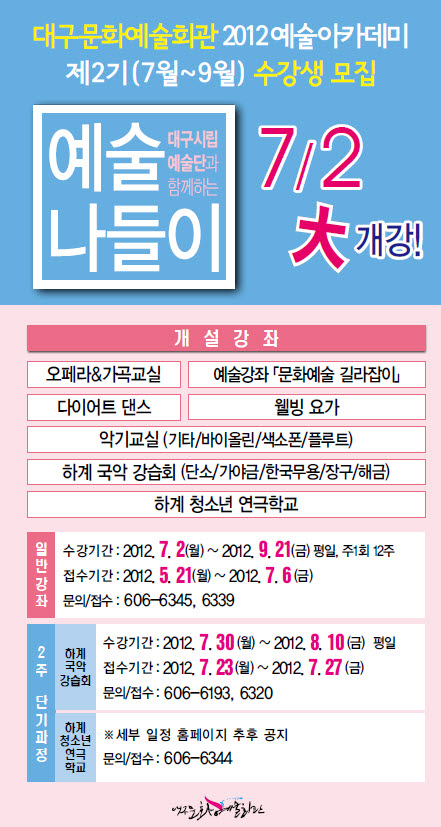 2012 제2기 예술아카데미